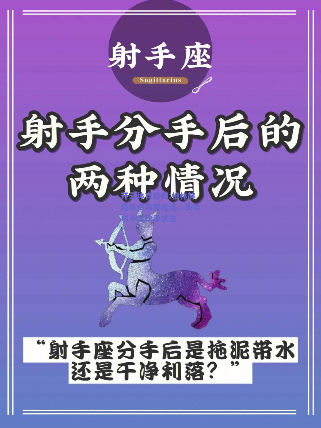 开云体育官网:柏林赫塔队员表现低迷，头号射手需改善状态