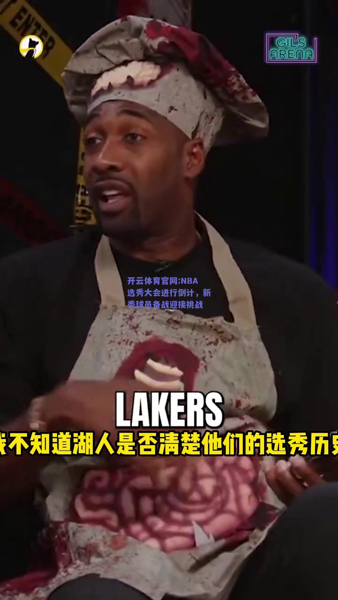 开云体育官网:NBA选秀大会进行倒计，新秀球员备战迎接挑战