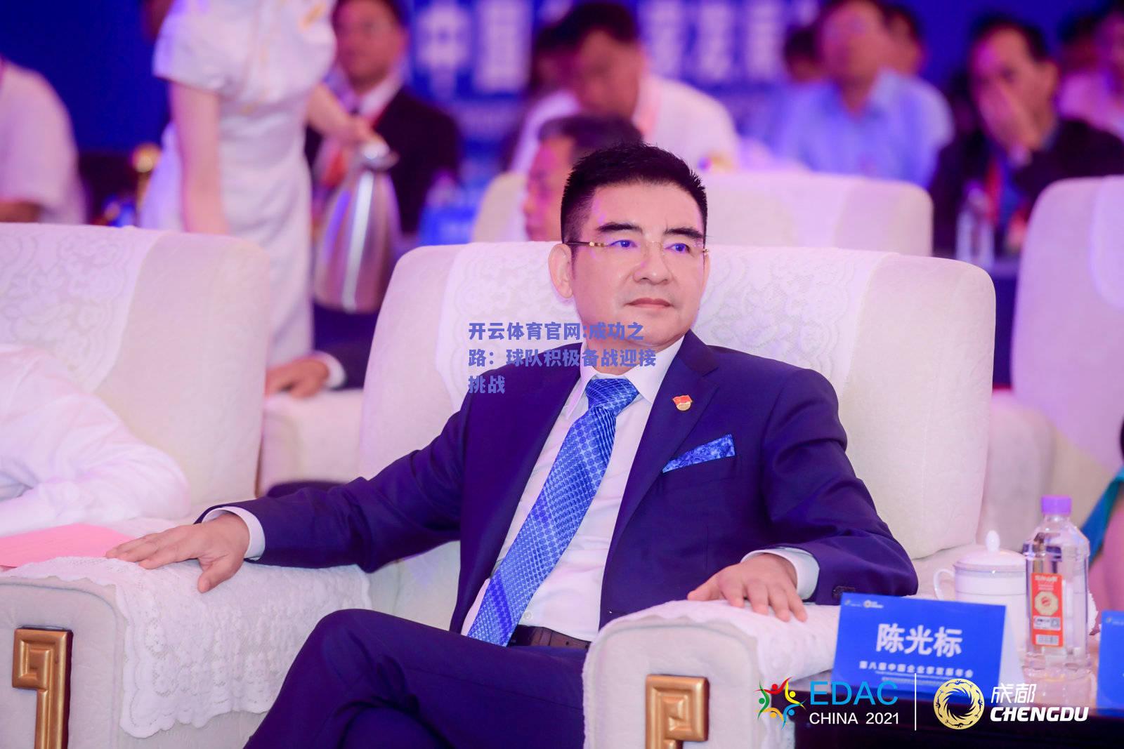 开云体育官网:成功之路：球队积极备战迎接挑战