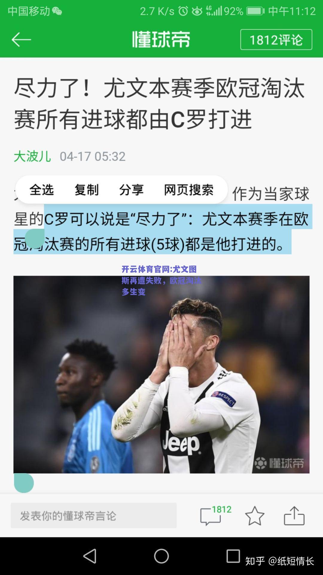 开云体育官网:尤文图斯再遭失败，欧冠淘汰多生变