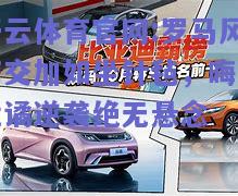 开云体育官网:罗马风雨交加如坐针毡，晦涩诡谲逆袭绝无悬念