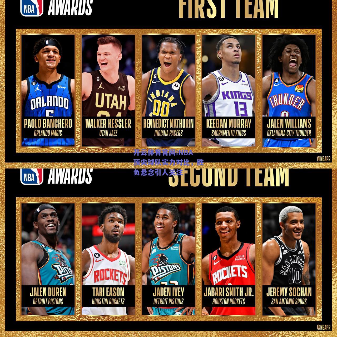 开云体育官网:NBA顶尖球队实力对比，胜负悬念引人关注
